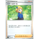 スクールガール 400/414 SI サポート ポケモンカードゲーム ソード&シールド スタートデッキ100